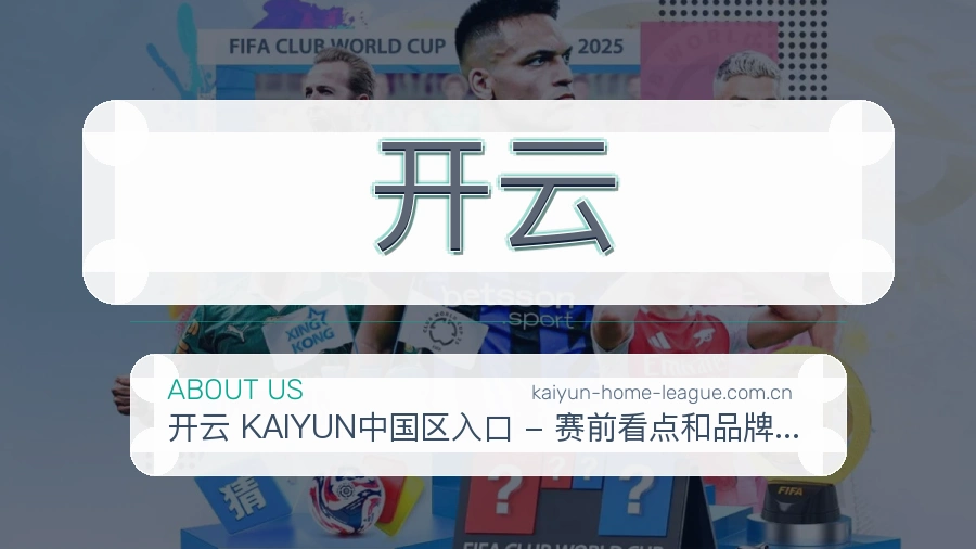 开云装备话题服务
